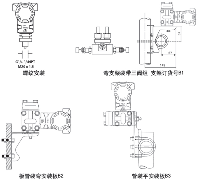 1151壓力變送器安裝方式示意圖